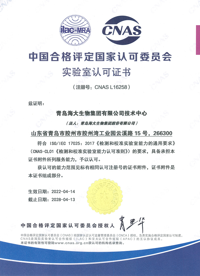 （中文版）中国合格评定国家认可委员会实验室认可证书2022.4.14.jpg