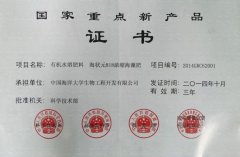 国家重点新产品证书