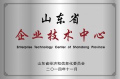 山东省企业技术中心门牌