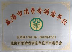 Weihai consumer satisfaction unit